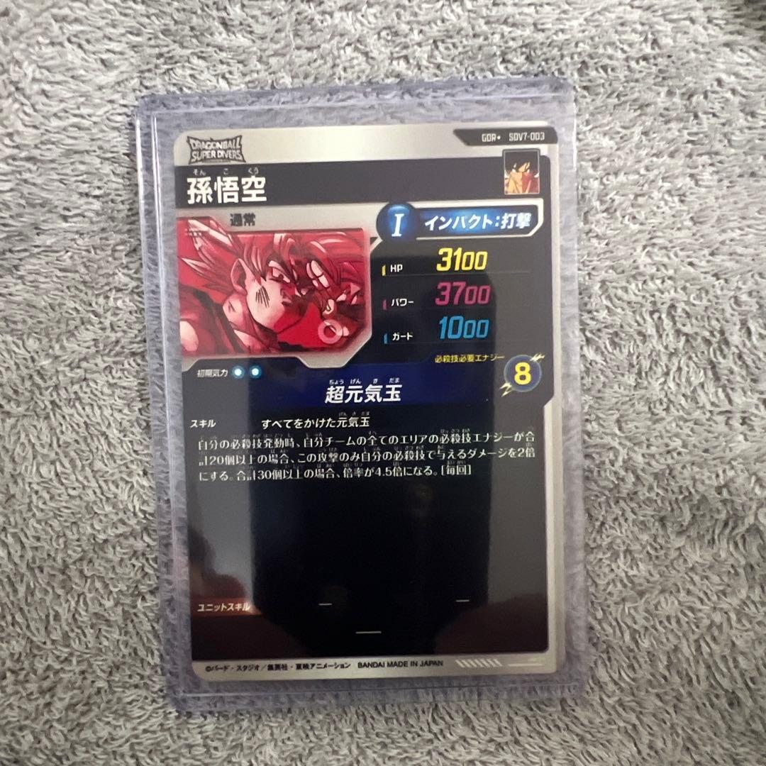 SDV7-003 GDR★ 孫悟空　パラレル ダイバーズ