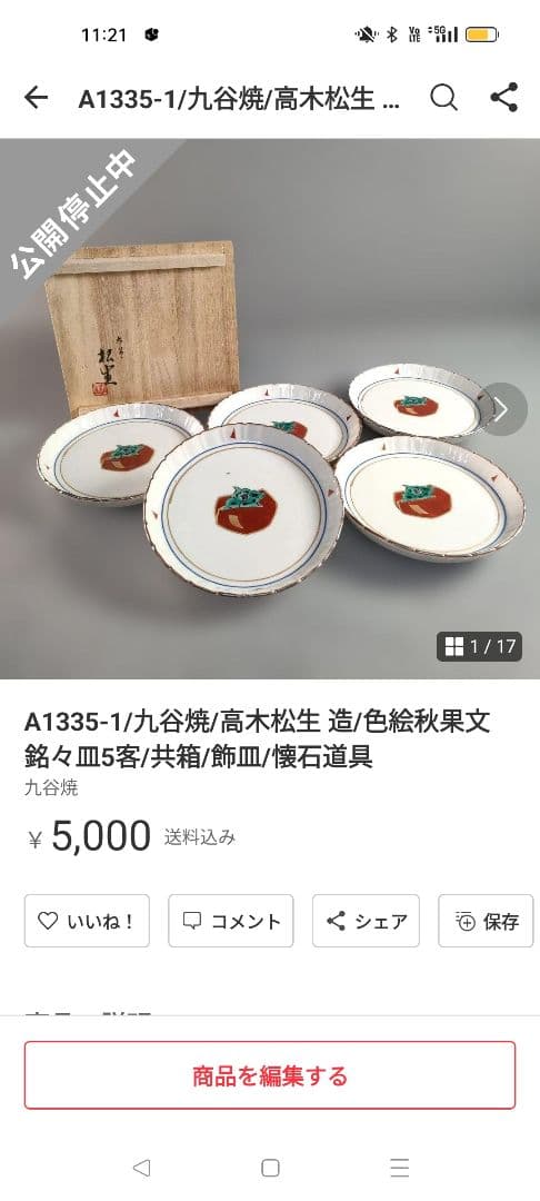 【ぼたにすとさま専用】6点まとめ A1335-1.2.3.5/A1334-6.7
