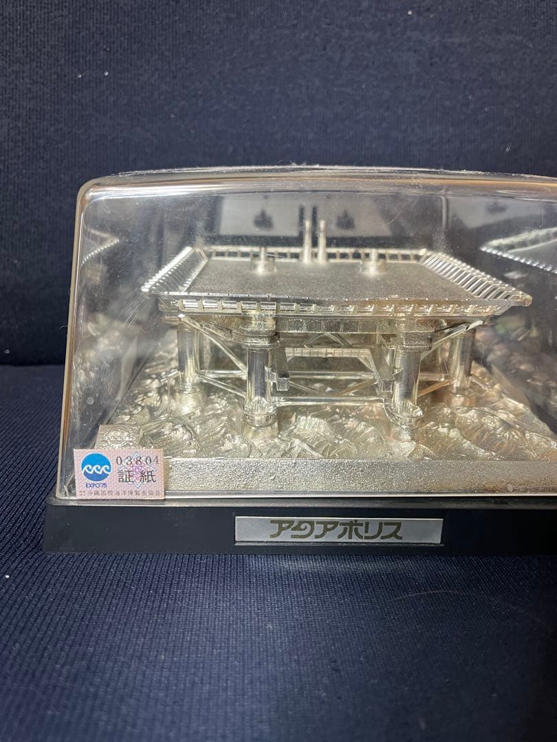 EXPO'75 沖縄国際海洋博公式記録、アクアポリス模型　おまけ