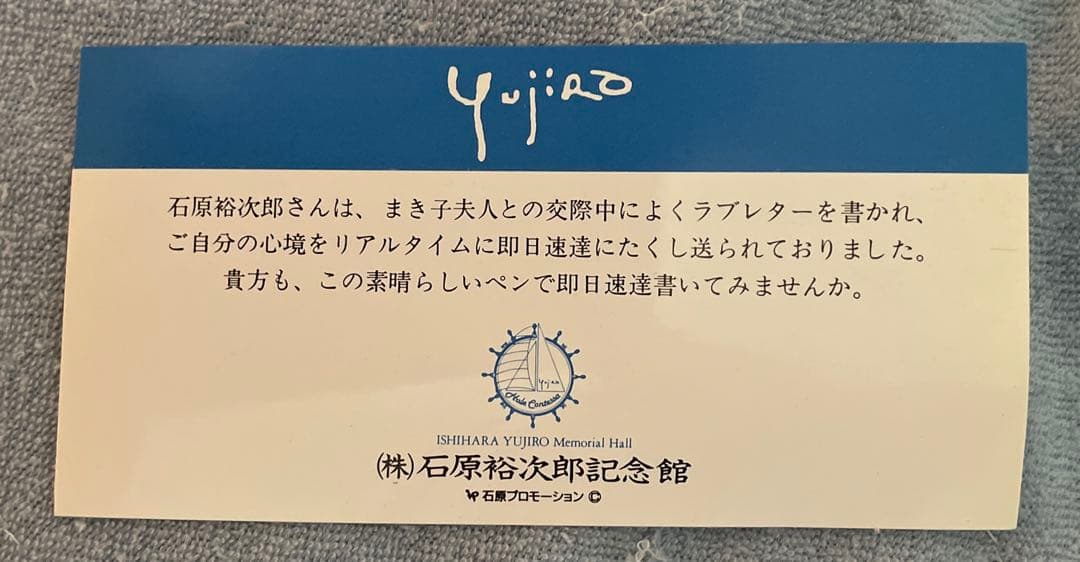 【本物】激レア　石原裕次郎　石原まき子　徹子の部屋　出演記念　ボールペン
