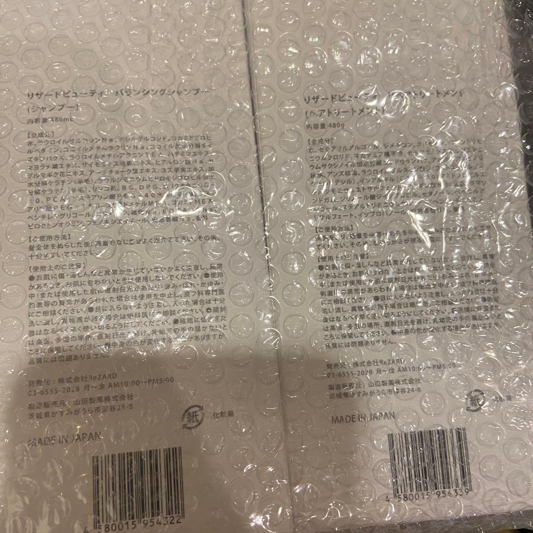 ReZARD beauty バランシングシャンプー リペアトリートメント セット