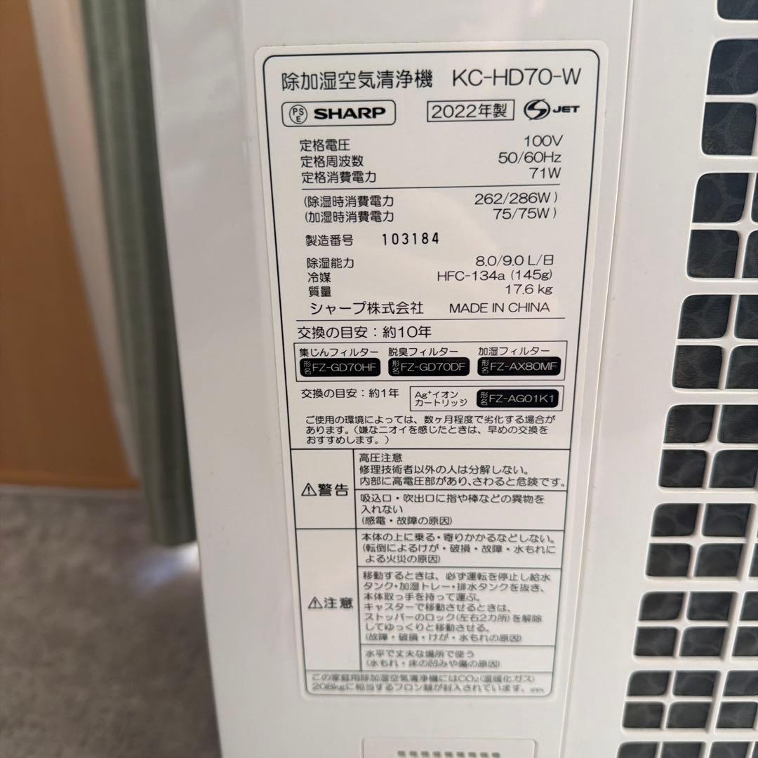 SHARP 空気清浄機 KC-HD70-W 2022年モデル