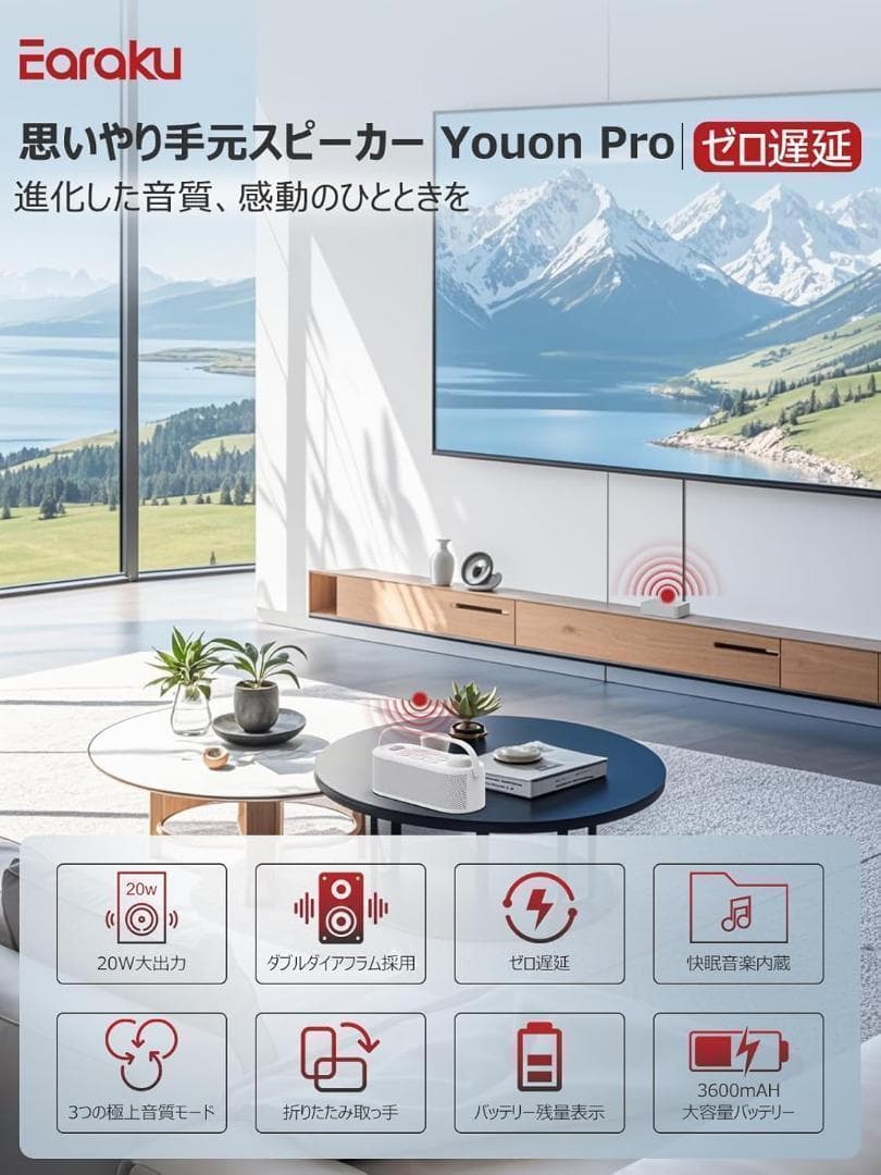 限定1品✨手元スピーカーEaraku イアラク　Youon Pro