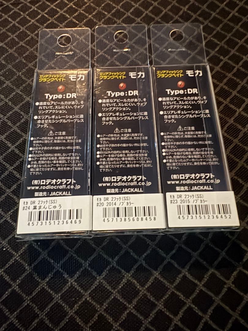 ロデオクラフト　モカ DR SS 3個セット