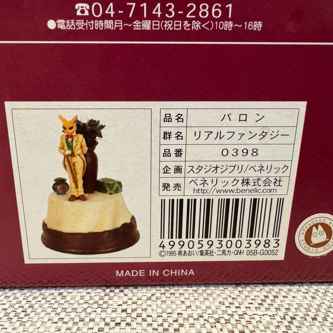 耳をすませば　猫の恩返し　バロン　リアルファンタジー　ライト　箱付き