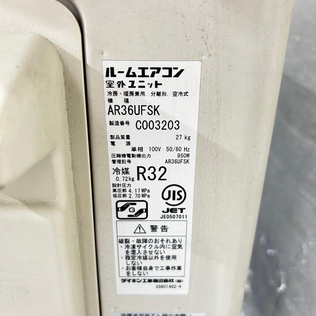 DAIKIN ルームエアコン AN36UFSK 12畳 2017年製 d4880