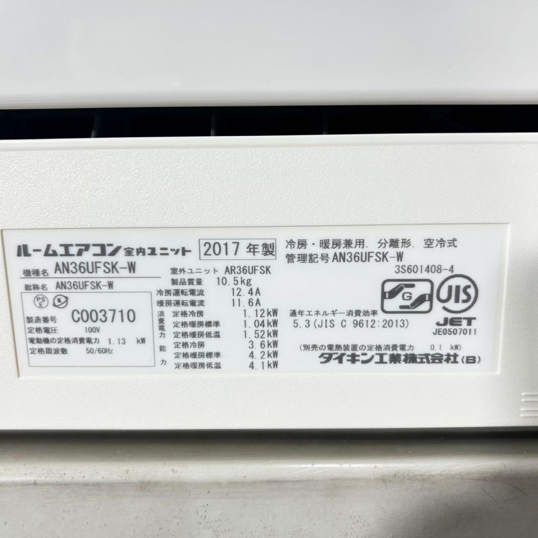 DAIKIN ルームエアコン AN36UFSK 12畳 2017年製 d4880