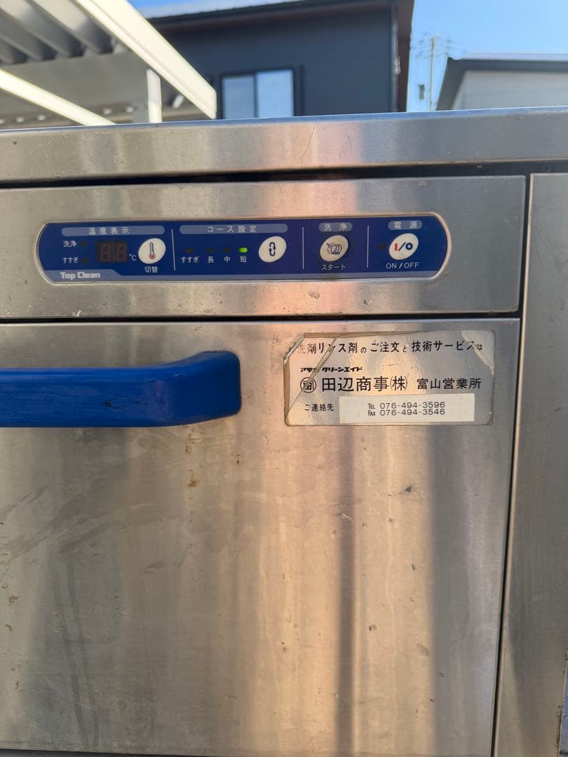 マルゼン 食器洗浄機 【型 番】　　MDKT5 通電確認のみ