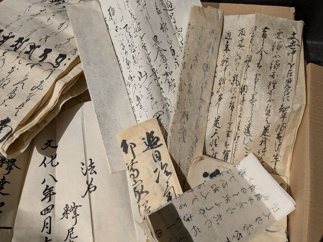 m176 古文書 一括 山形 仏教 寺院 写真