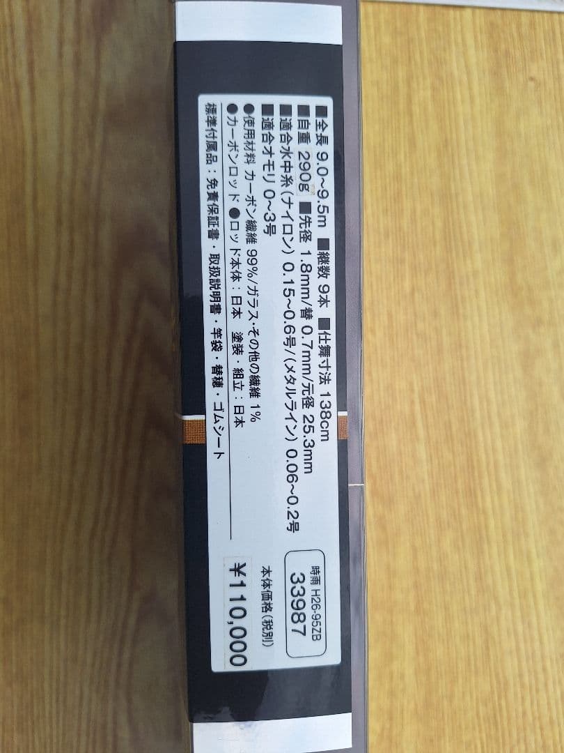 シマノ鮎竿　時雨ZB　９ー９５