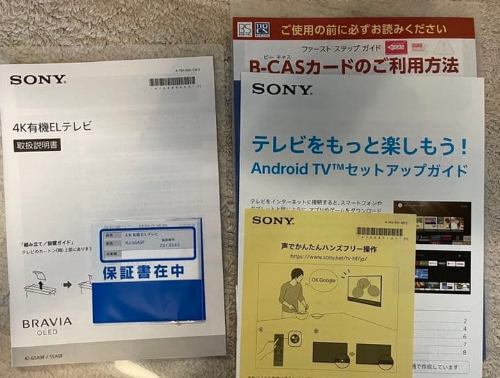 引取り限定です。SONY 4k有機ELパネル55v型テレビ