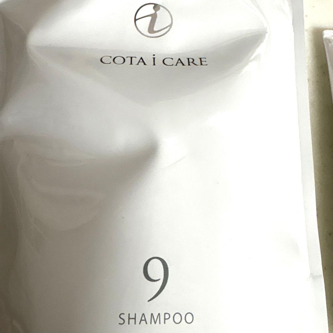 コタアイケアシャンプー⑨・コタアイケアトリートメント ⑨
