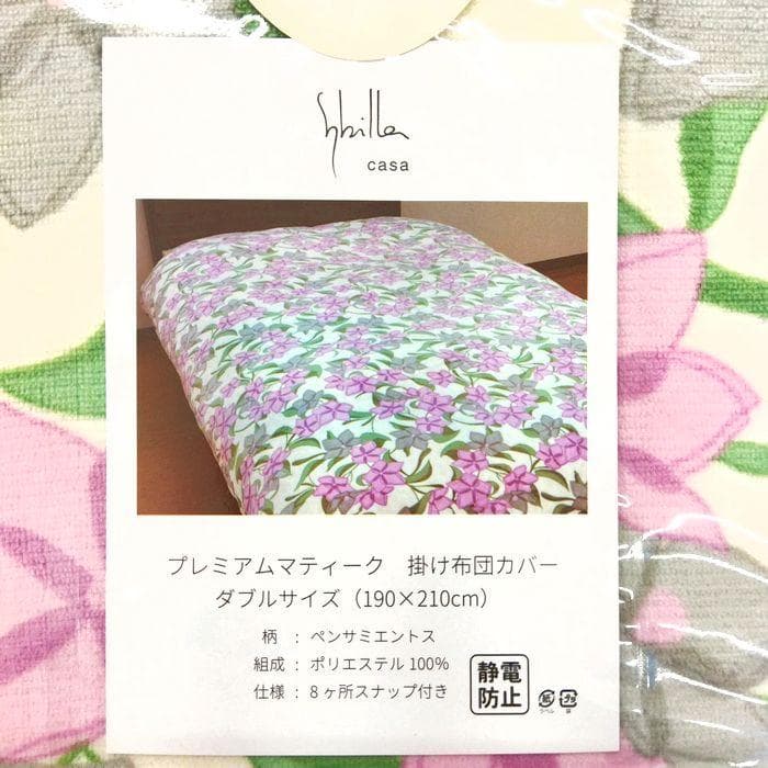 新品　あったか掛カバー　毛布　ダブルロング　掛布団カバー　冬用