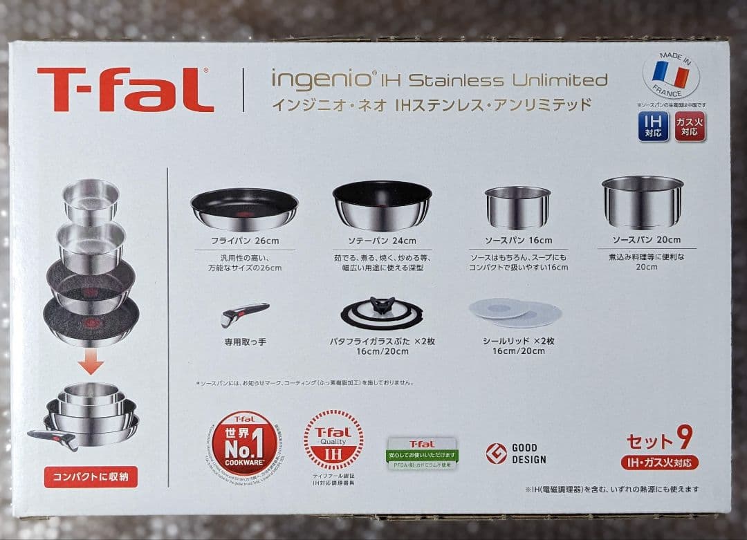 新品　ティファール T-fal IHステンレス・アンリミテッド セット9