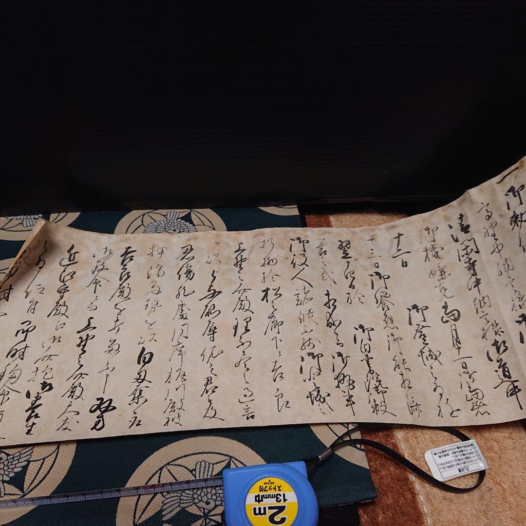 大石蔵之介宛に書状巻物