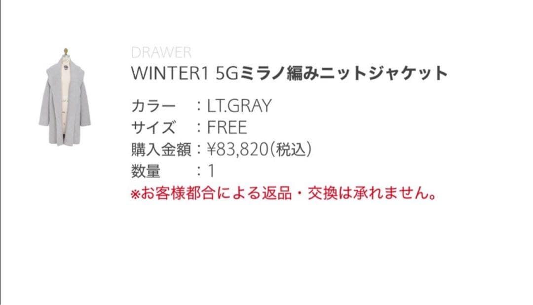 ドゥロワー　drawer 編みニットジャケット　 ニットコート　グレー