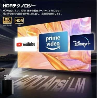 プロジェクター家庭用小型1080P8K対応HDR高ダイナミック画質