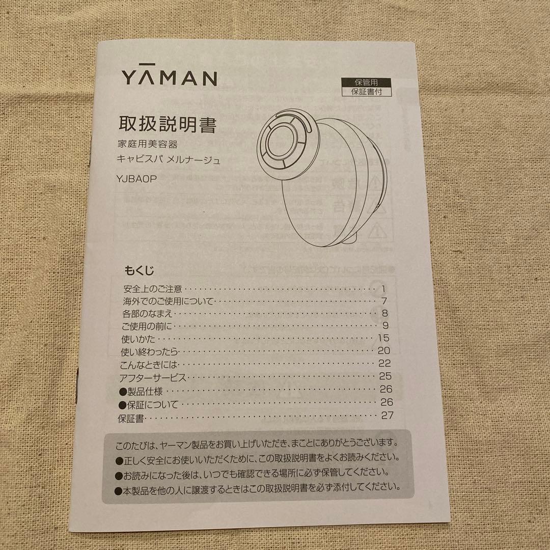 ヤーマン美顔器　キャビスパメルナージュ