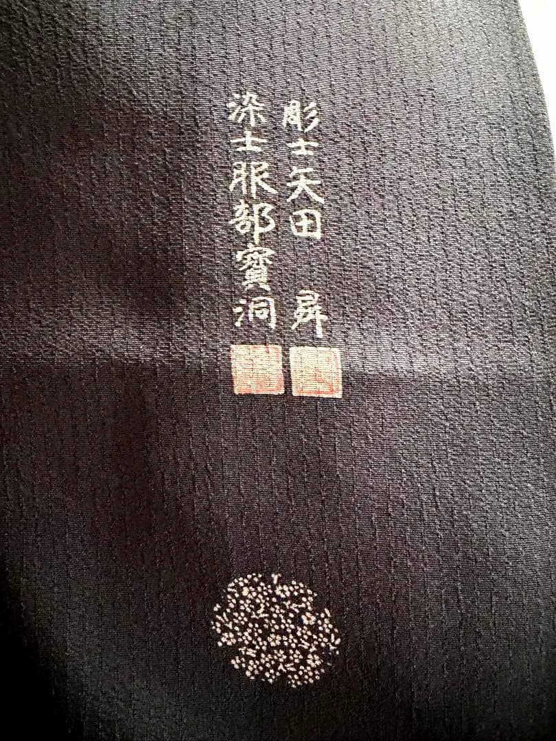 【小紋】　濃紺お召絹地に 雪輪　飛び柄　彫りと染め作家物　素敵な装い