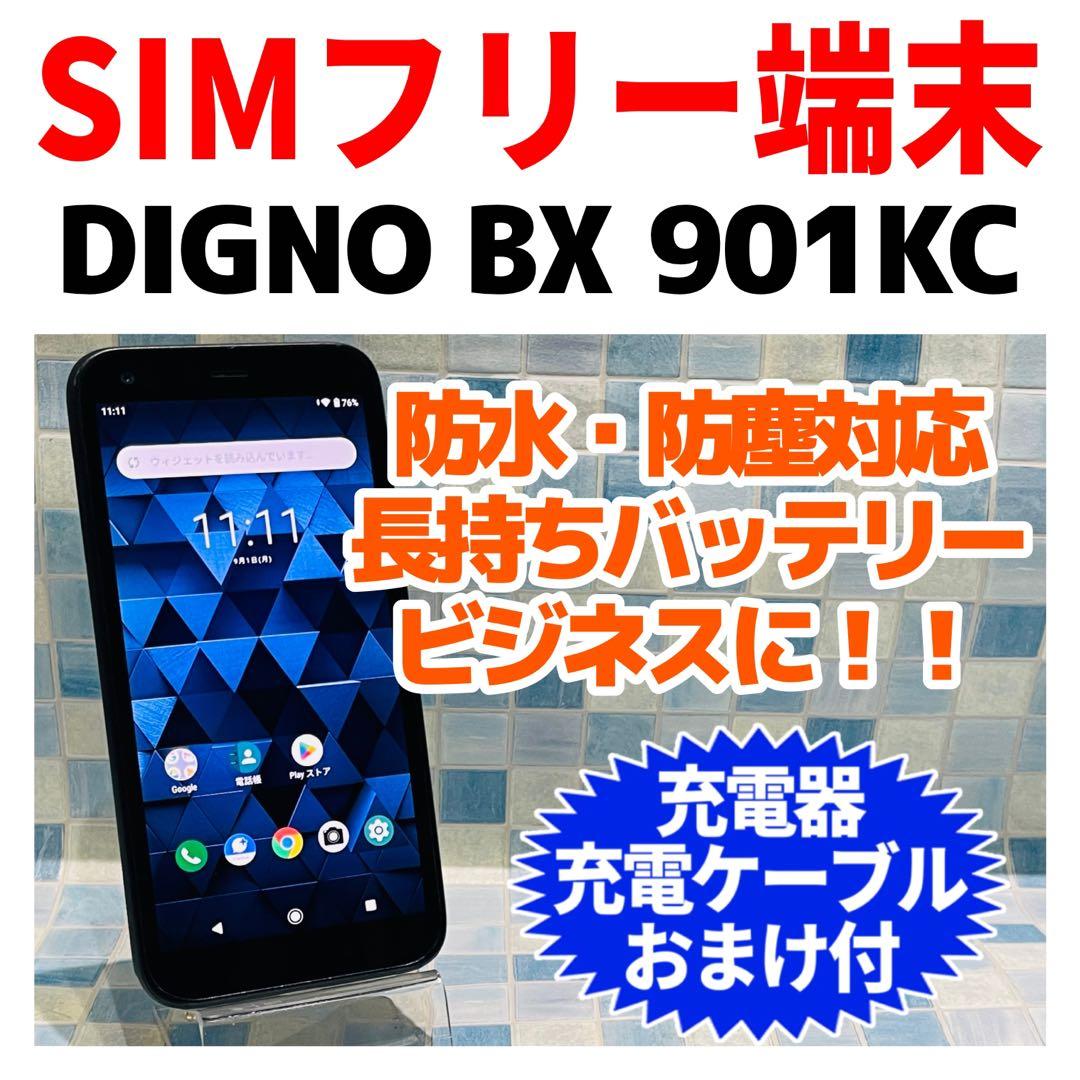 SIMフリー 京セラ DIGNO BX 32GB ブラック G-351 電池良好