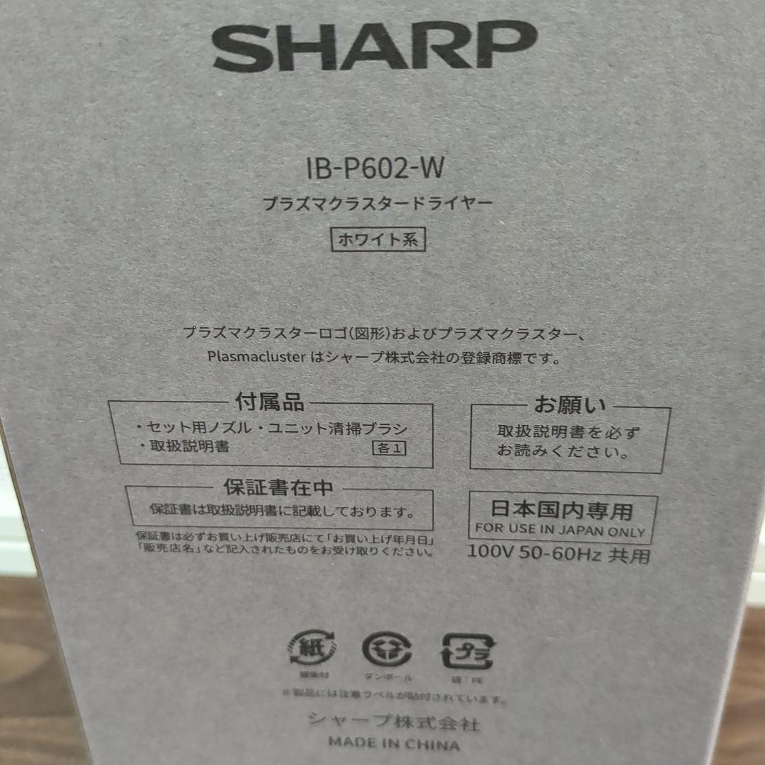 シャープ ドライヤー プラズマクラスター IB-P602-W ホワイト