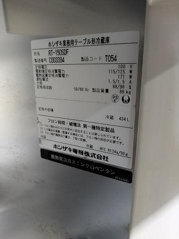 2013年製 ホシザキ 冷蔵コールドテーブル RT-150SDF 台下冷蔵庫