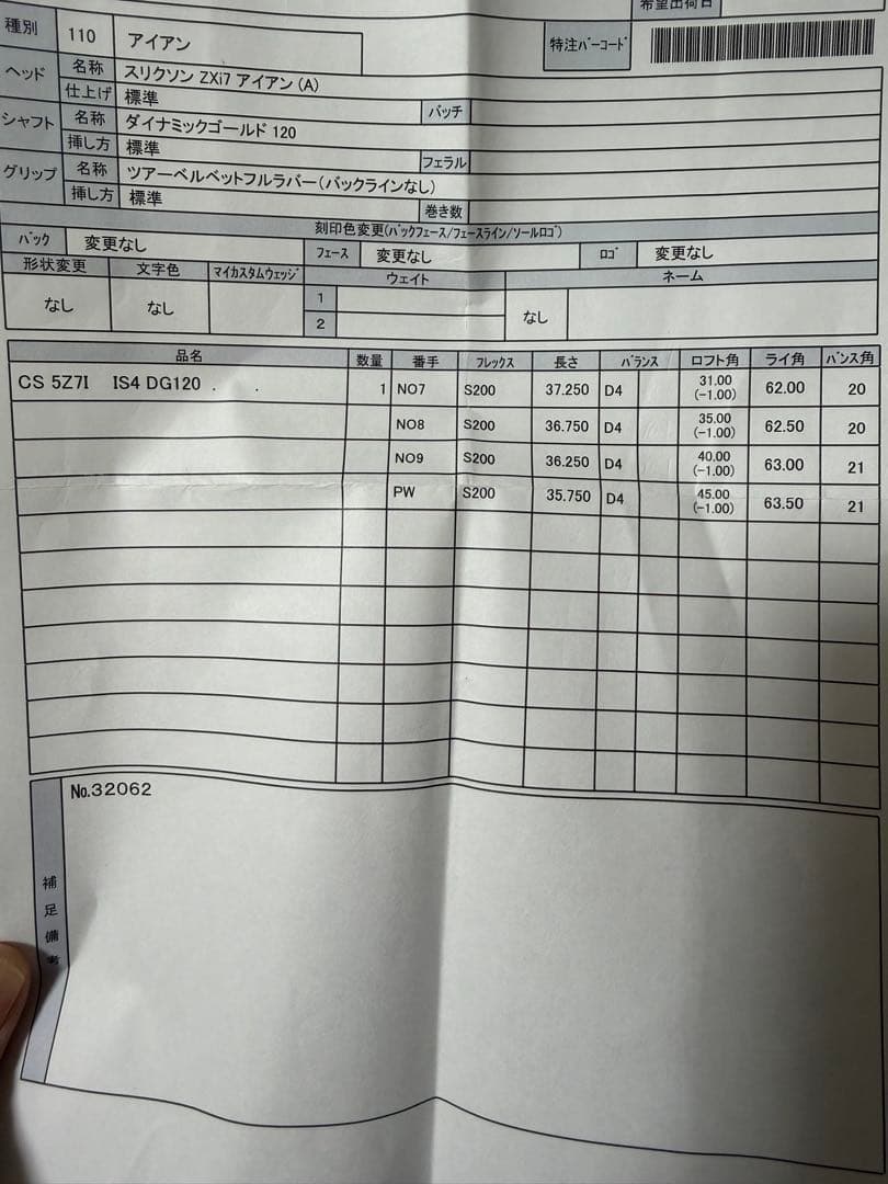 kazu12442002専用 スリクソンZXi7 コンボ　　DG120
