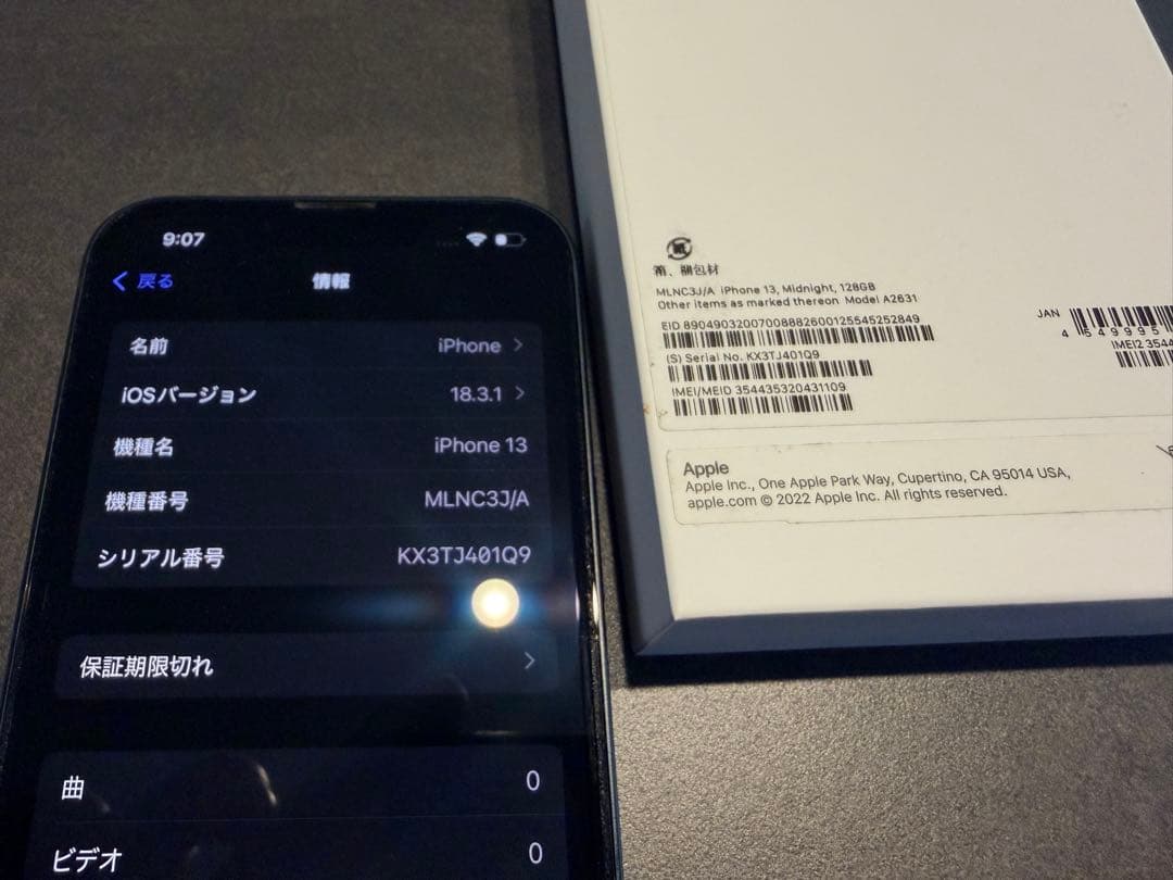 【美品】iPhone13 ミッドナイト 128GB 箱有　本体