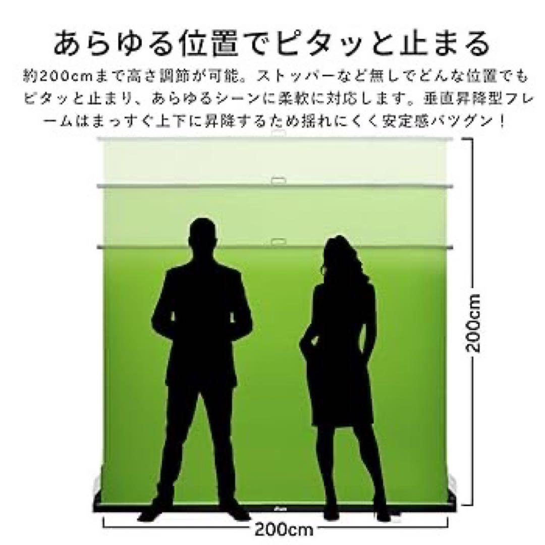 グリーンスクリーン 200cm