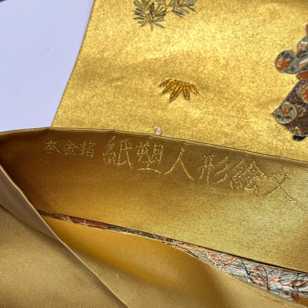 長嶋成織物 金泥箔 本金箔 袋帯 so310