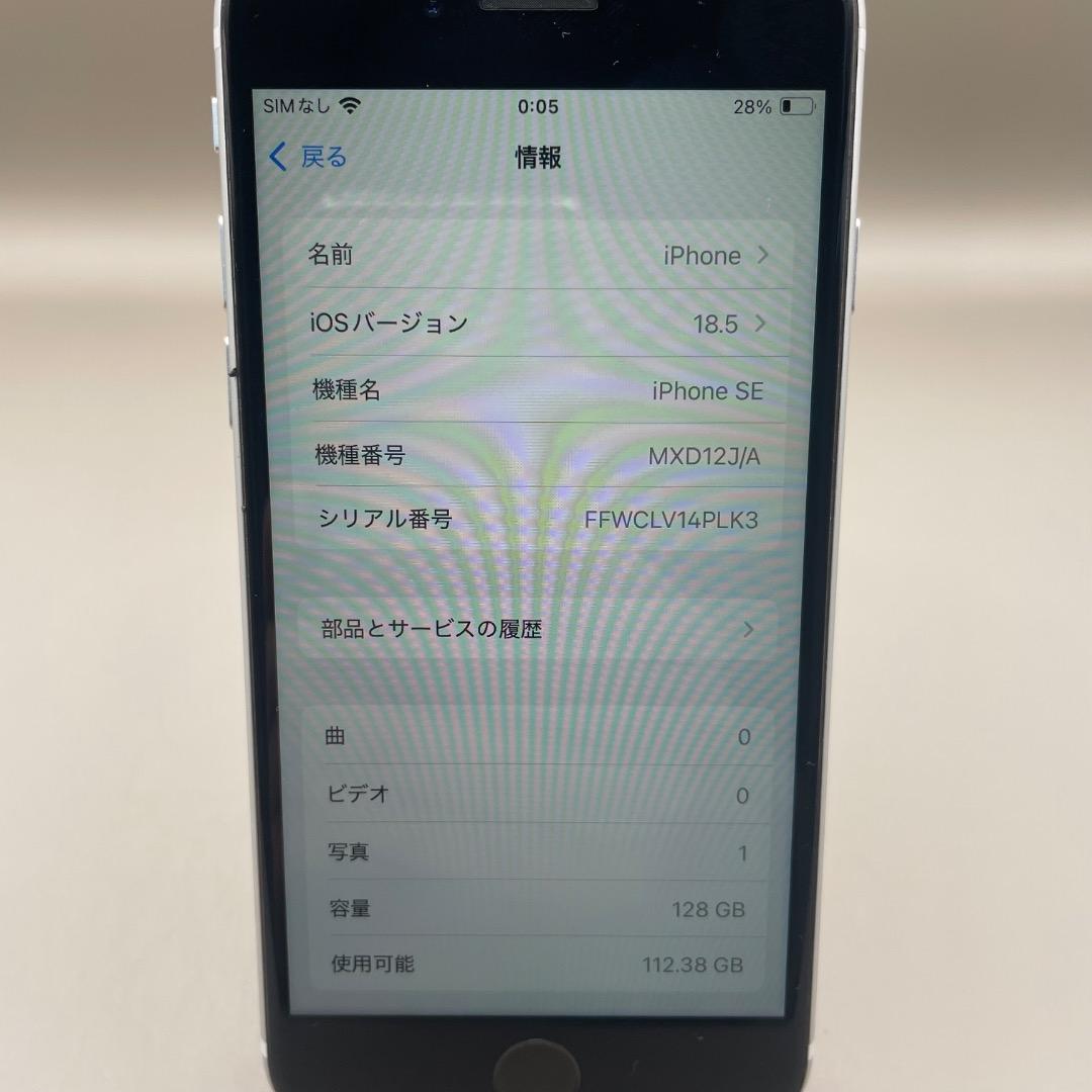 美品✨iPhone SE(第2世代) 128GB ホワイトバッテリー新品100％