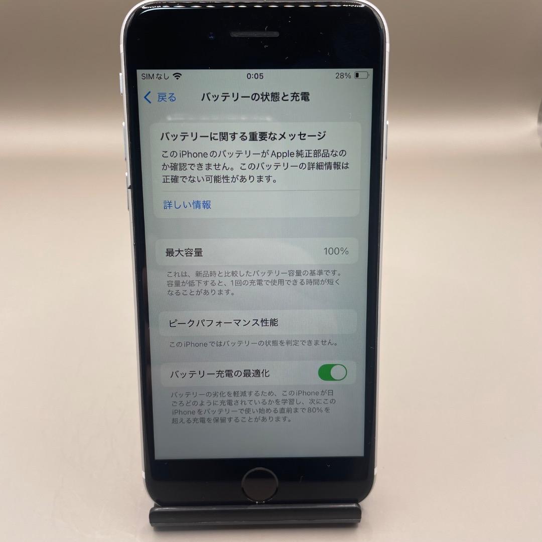 美品✨iPhone SE(第2世代) 128GB ホワイトバッテリー新品100％