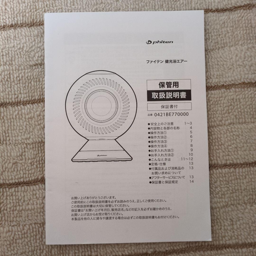 phiten 健光浴エアー