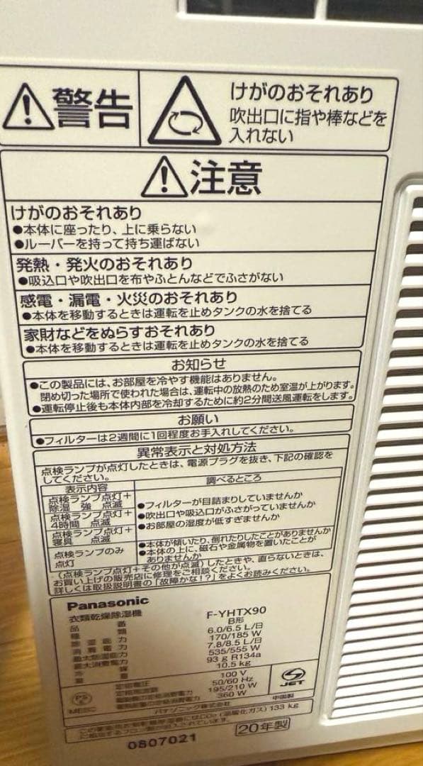 パナソニック衣類乾燥除湿機(家庭用)F-YHTX90 2020年