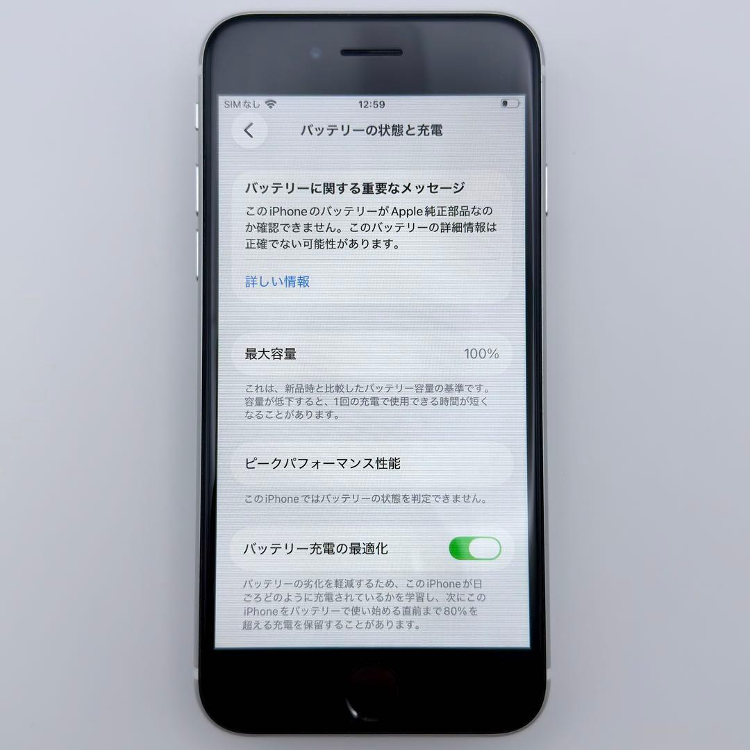 【美品】iPhoneSE 第2世代 64GB ホワイト バッテリー100%