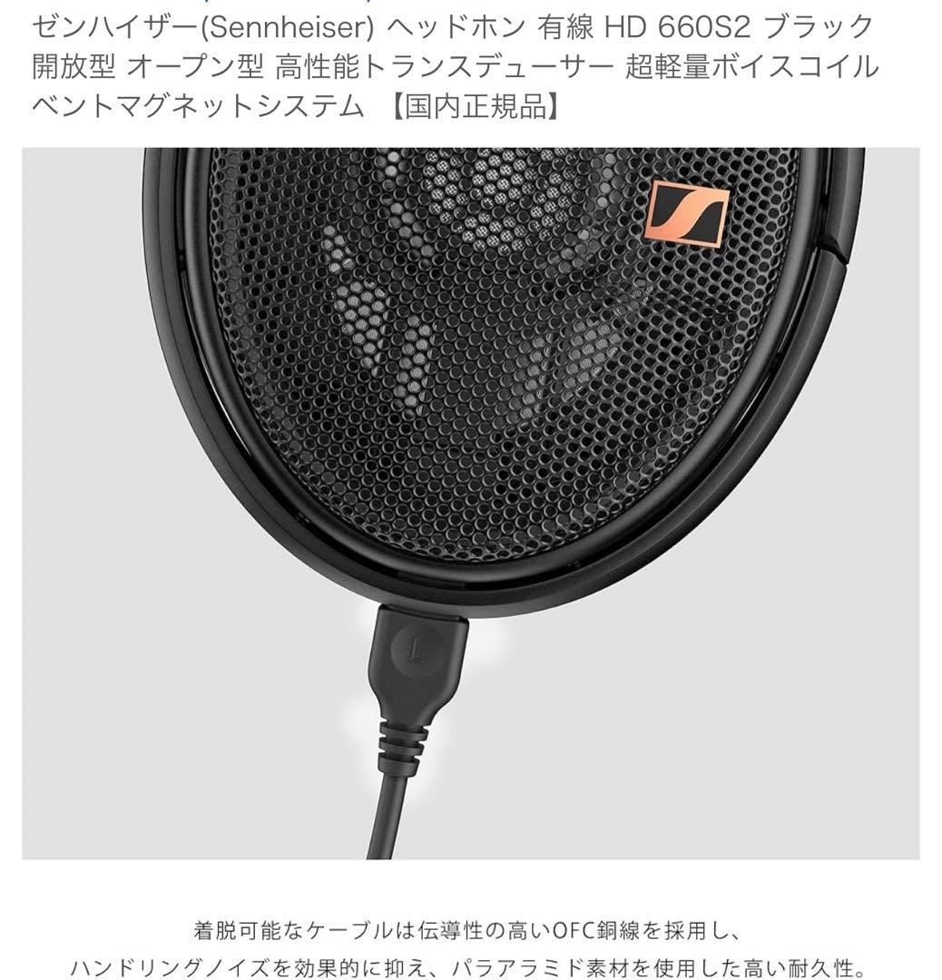 Sennheiser HD 660S2 ヘッドフォン