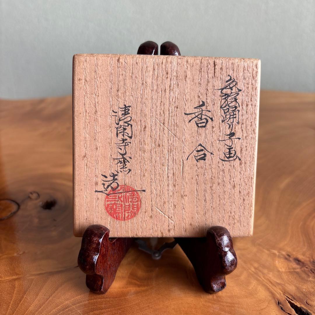 色絵踊り子絵 香合 清閑寺窯造 茶道具 共箱