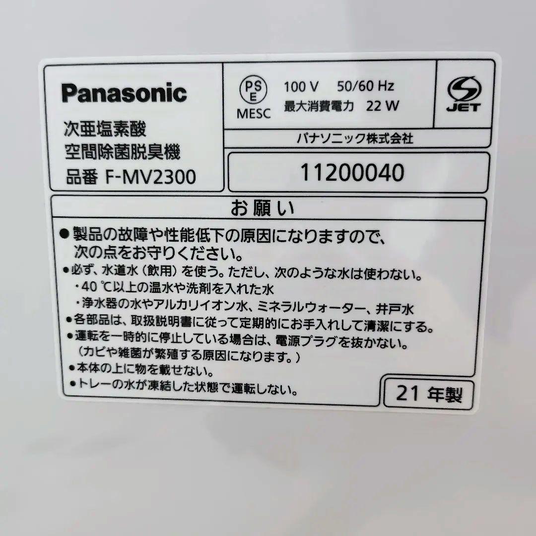 Panasonic ジアイーノ F-MV2300 電極ユニット新品交換済　取説付