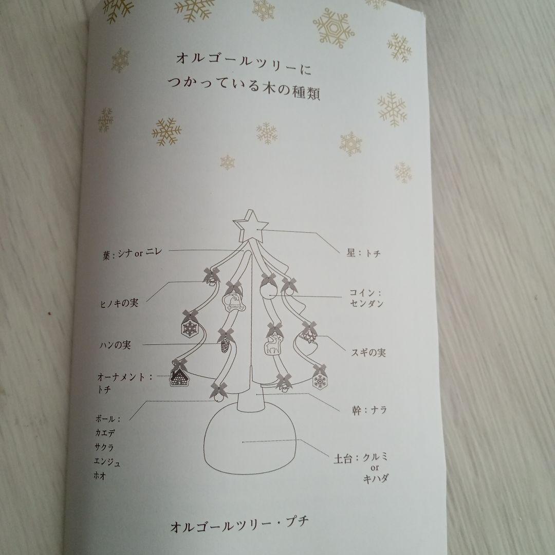 オークヴィレッジ　oakvillage　オルゴールツリープチ　クリスマスツリー