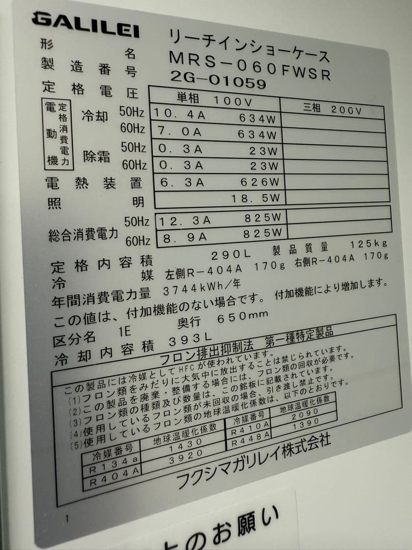 フクシマガリレイ　冷凍ショーケース　２０２２年製　厨房　MRS-060FWSR