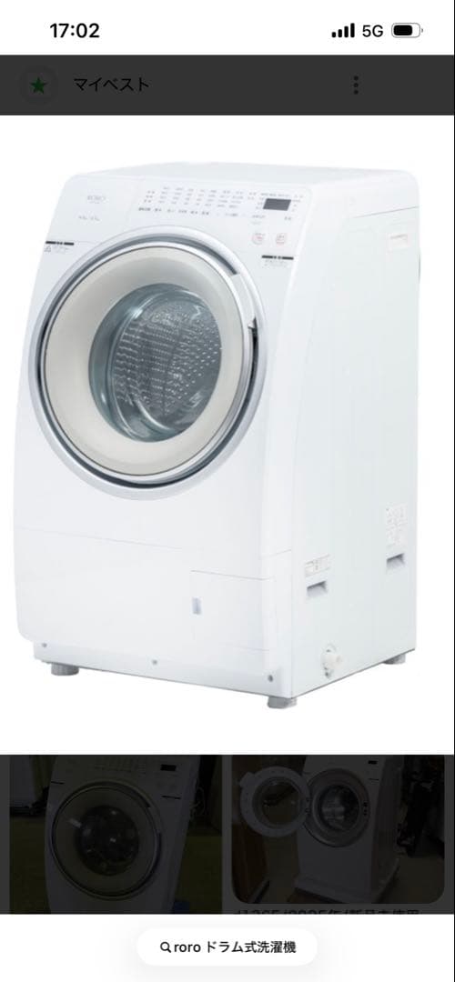 RORO ドラム式洗濯機 本体 ホワイト　2025年製