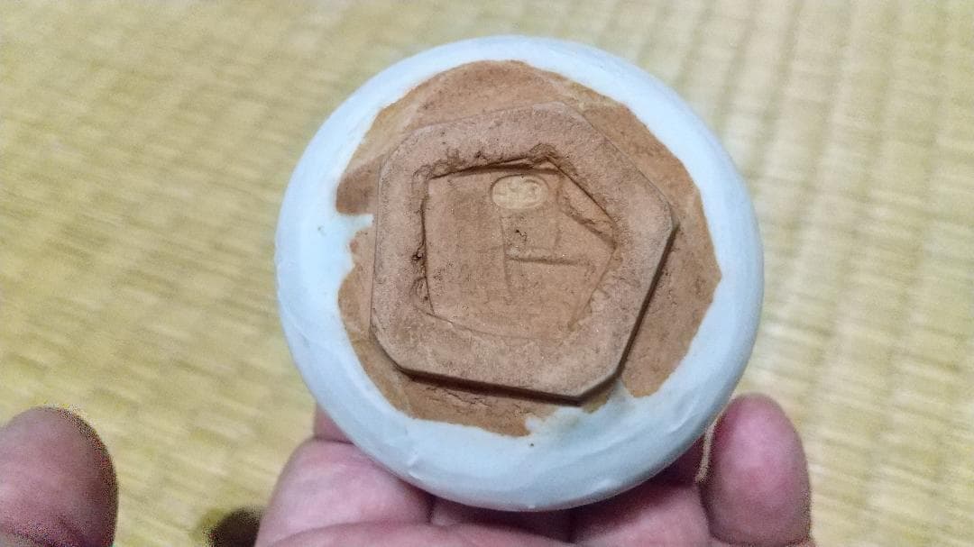 御所丸　酒杯　二代目　龍文堂安之介（安平）在印　共箱　美品