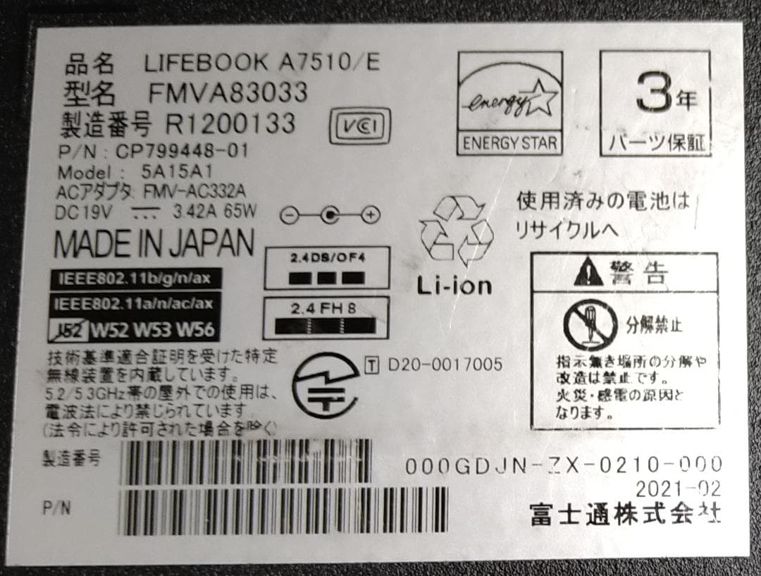 LIFEBOOK A7510/E i5 第10世代 16GB 256GB 中古