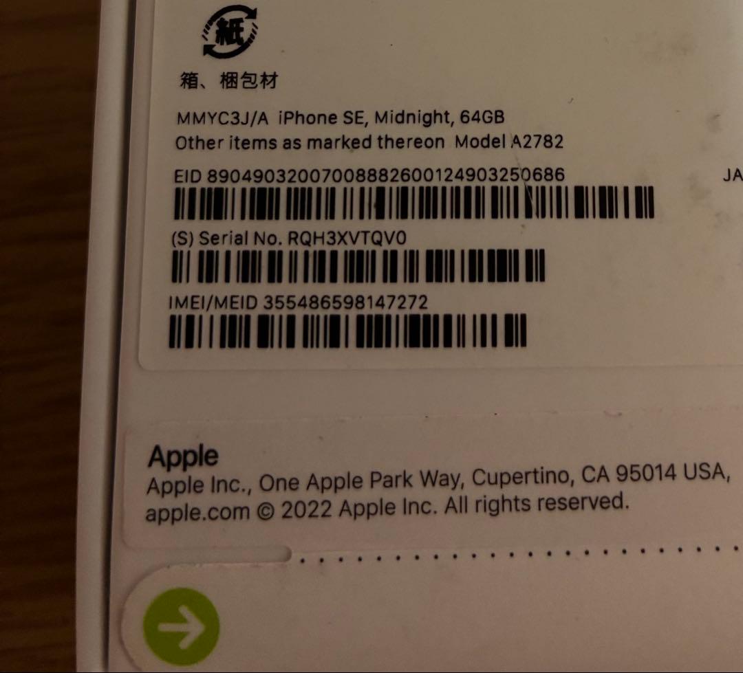 iPhone SE3 黒 電池100% 64GB