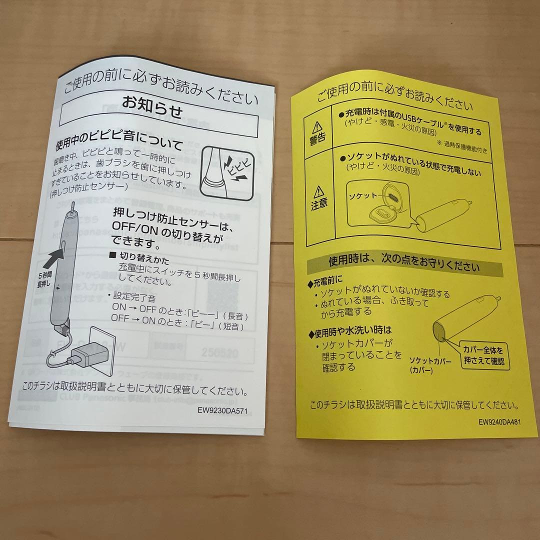 パナソニック ドルツ　Panasonic EW-DA18 Doltz 新品未使用