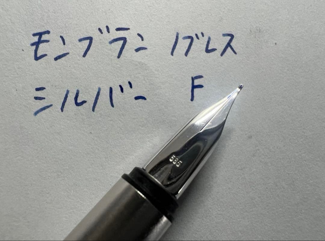 モンブラン ノブレス シルバー F 細字 万年筆