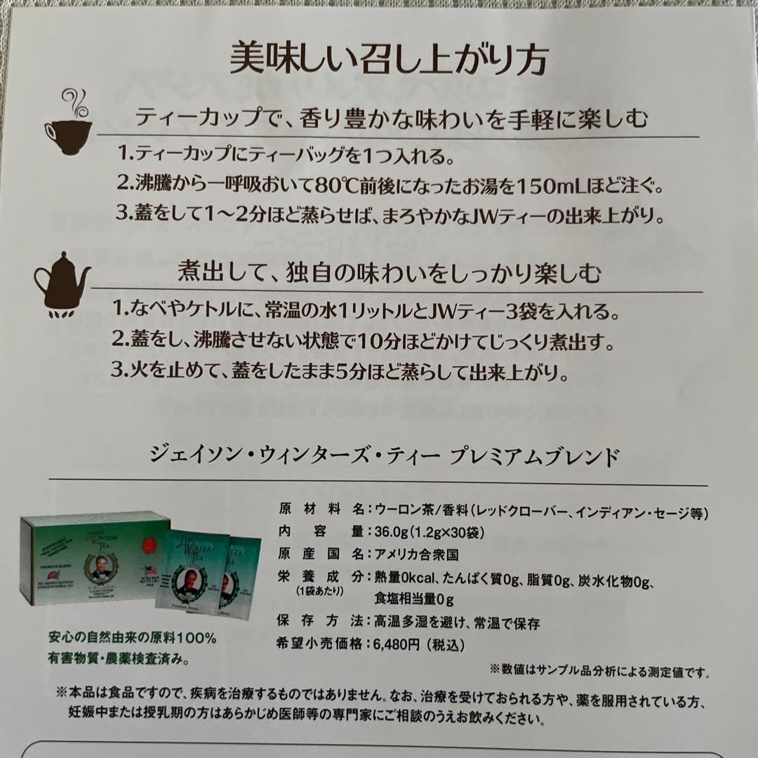 ジェイソン・ウィンターズ・ティー 30包✖️2箱