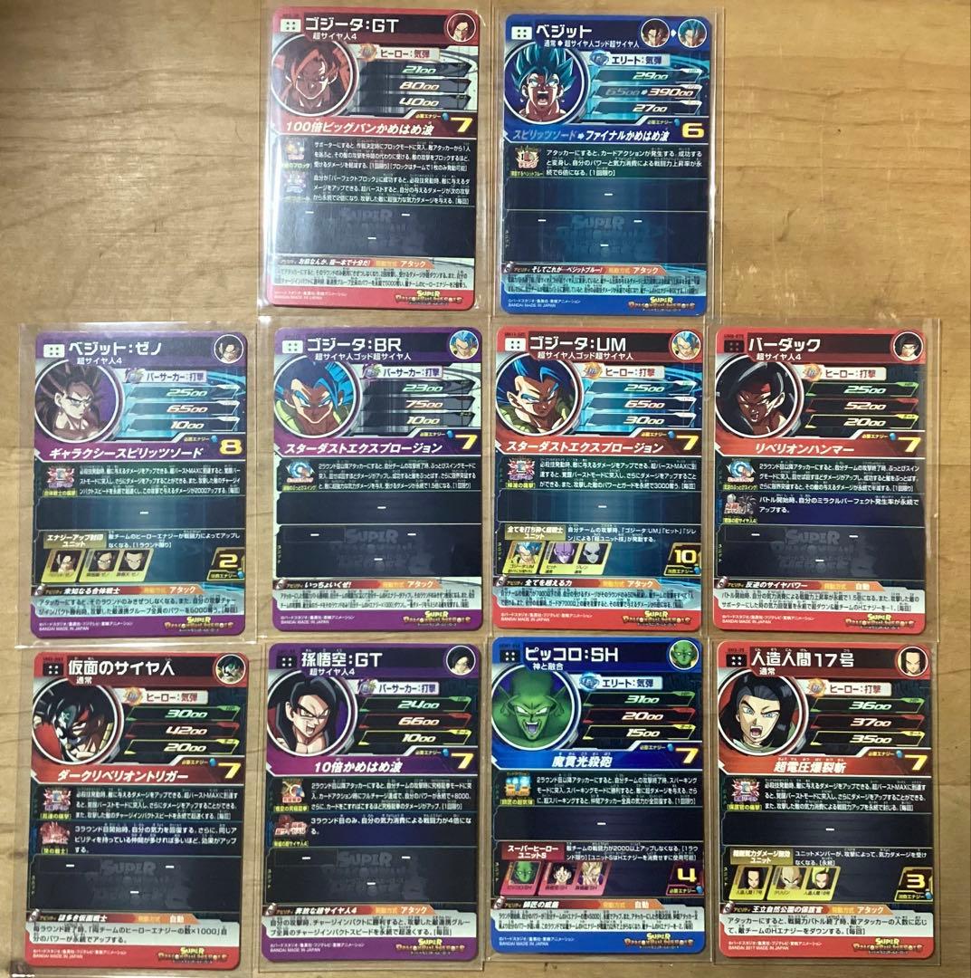 り*う様 スーパードラゴンボールヒーローズ　まとめ売り