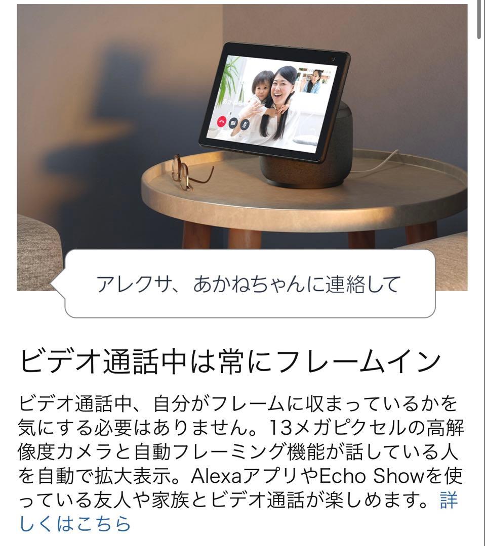 日曜日限定特価❗️Amazon Echo Show 10 第3世代