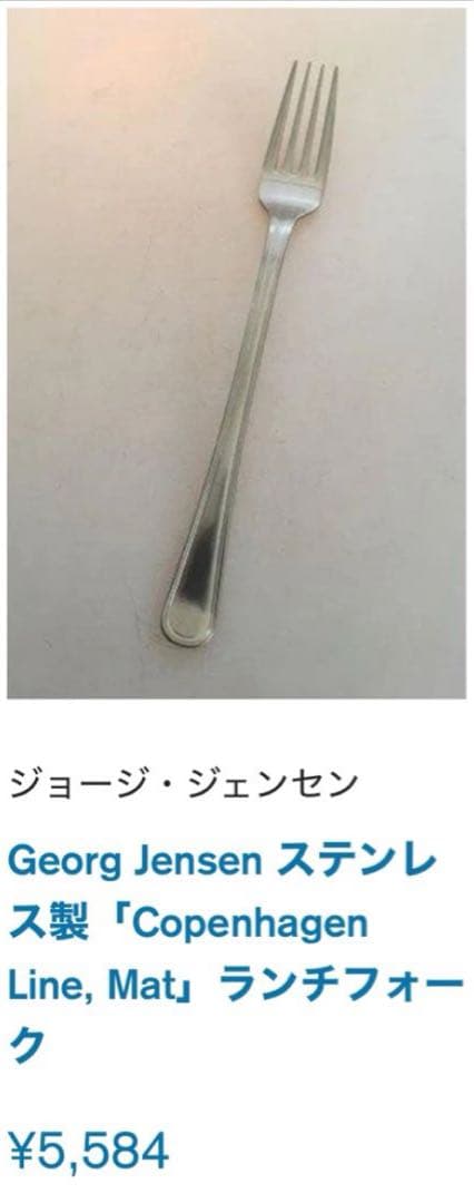 【専用】ジョージジェンセン　カトラリーセット　コペンハーゲン　ディナーセット